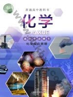 沪科版高二化学选择性必修1 化学反应原理